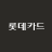 롯데카드